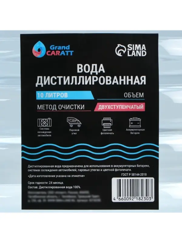 Вода дистиллированная Grand Caratt, 10 л