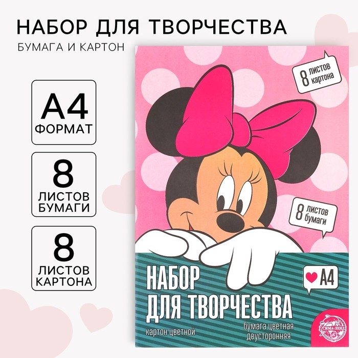 Набор  Набор "Минни Маус" А4: 8л цветного одностороннего картона + 8л цветной двусторонней бумаги