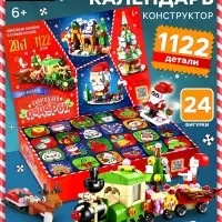Адвент - календарь «Новогодний подарок», 28 в 1 Адвент - календарь «Новогодний подарок», 28 в 1