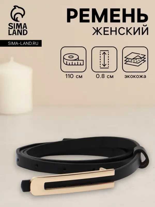 Ремень женский, 0.8&times;110 см, гвоздик, золотистая пряжка, чёрный