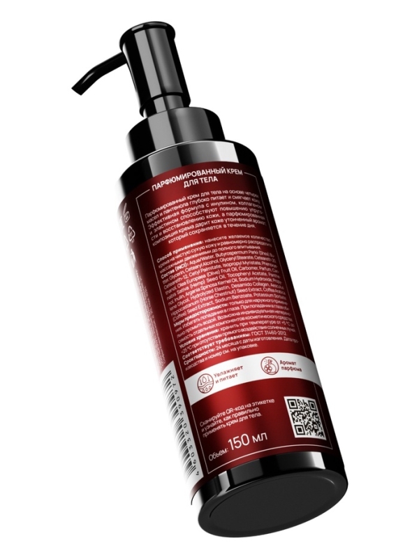 Крем парфюмированный для тела Semily CHERRY GARDEN, 150 мл