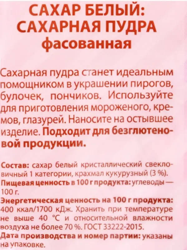 Сахарная пудра, 250 г