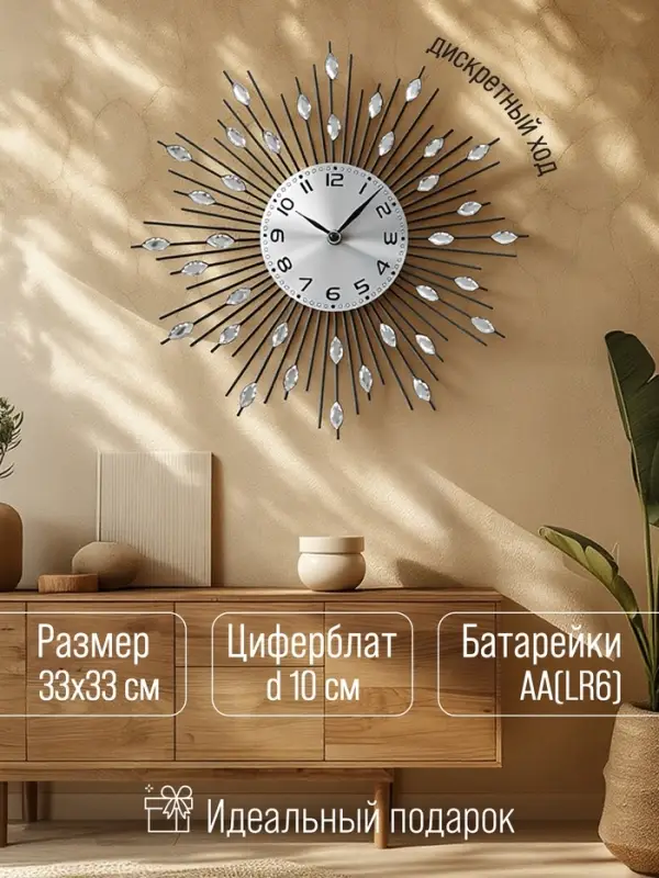Часы настенные интерьерные &laquo;Лучики&raquo;, серия: Ажур, плавный ход, d=33 см, от батарейки 1хАА