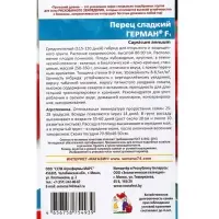 Семена Перец сладкий &laquo;Герман&raquo; F1, 20 шт.