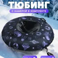 Ватрушка (тюбинг) Winter Star &laquo;Космос&raquo;, диаметр чехла 120 см, чёрная