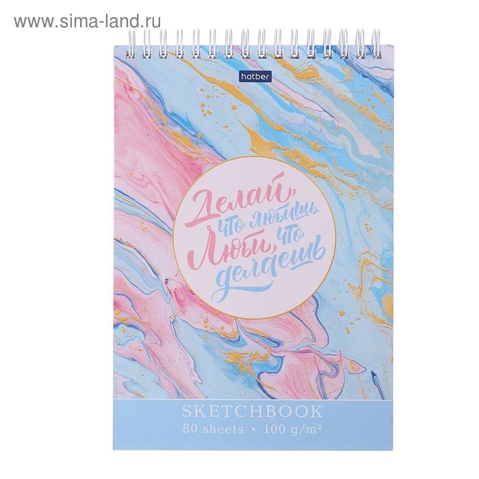 Скетчбук А5, 80 листов на гребне SketchBook "Мысли позитивно", картонная обложка, твёрдая подложка, блок 100 г/м2