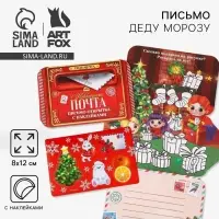 Письмо Деду Морозу открытка с наклейками «Новогодняя почта»