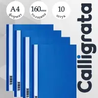 Набор папок-скоросшивателей А4, 10 штук, Calligrata, 160 мкм, с прозрачным верхом, МИКС