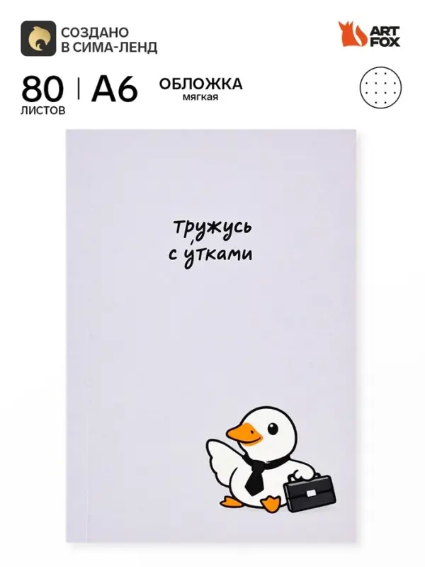 Ежедневник А6, 80 листов, мягкая обложка &laquo;Работаю сутками&raquo;