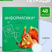 Предметная тетрадь по информатике Hatber &laquo;Мой любимый предмет&raquo;, 48 листов, в клетку, со справочным материалом, обложка из мелованного картона