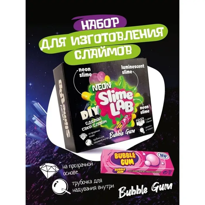 Набор для создания слаймов &laquo;Неон. Бабл гам&raquo;