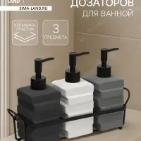 Набор дозаторов для ванной SAVANNA &laquo;Геометрия&raquo;, 3 предмета с подставкой