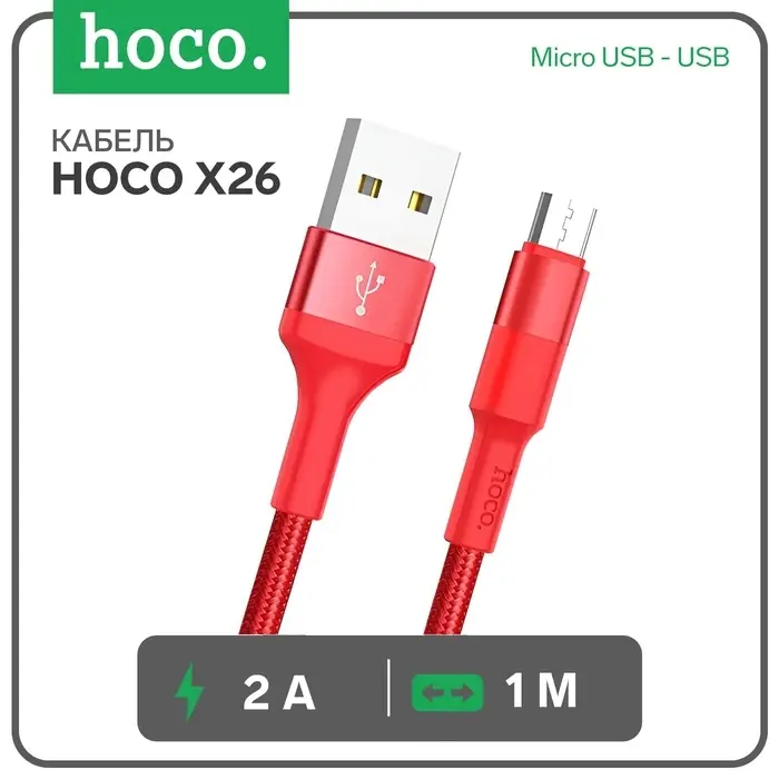 Кабель Hoco X26, Micro USB - USB, 2 А, 1 м, передача данных, оплётка нейлон, красный