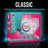 Порошок для посудомоечных машин &laquo;Мой Выбор&raquo;, 3 кг