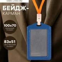 Бейдж - карман вертикальный, 70&times;100 мм, ПВХ, синий