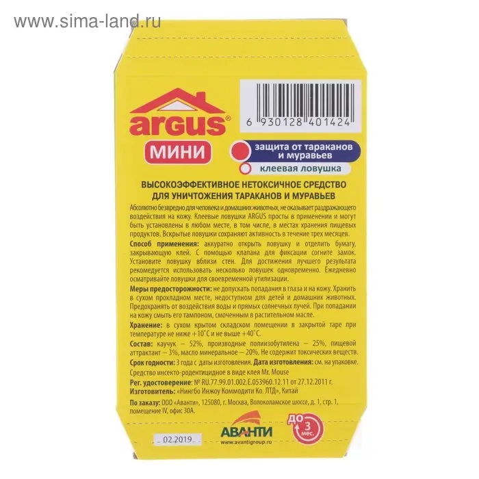 Клеевая ловушка от тараканов ARGUS домик с приманкой, мини, 1 шт Клеевая ловушка от тараканов ARGUS домик с приманкой, мини, 1 шт