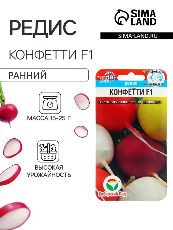 Семена Редис "Конфетти" F1, Смесь, 2 г