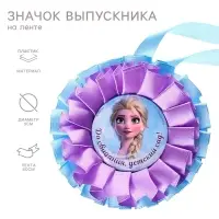 Медаль на выпускной «Выпускник детского сада», 9 см, Холодное сердце