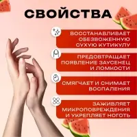 Масло для увлажнения и питания кутикулы 5 мл, арбуз
