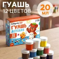 Гуашь Calligrata kids, 12 цветов &times; 20 мл