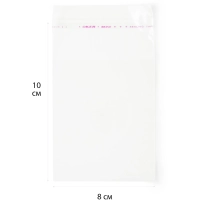 Пакет БОПП 80x100мм +40мм клапан со скотчем 25 мкм 100 шт/уп&nbsp;&nbsp;&nbsp;&nbsp;