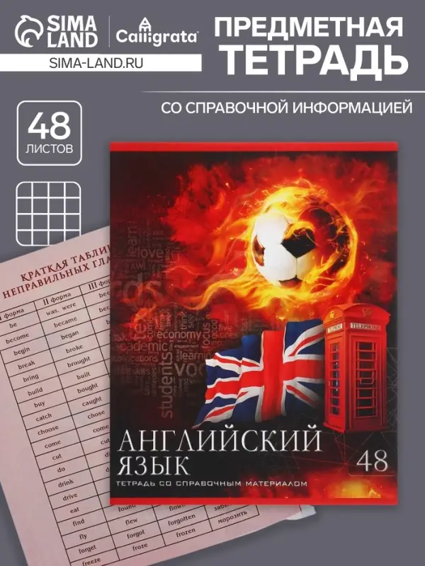Тетрадь предметная 48 листов в клетку Calligrata, «Футбол. Английский язык», обложка мелованный картон Тетрадь предметная 48 листов в клетку Calligrata, «Футбол. Английский язык», обложка мелованный картон