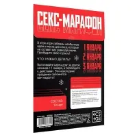 Новогодняя игра для пар &laquo;Новый год: Секс-марафон&raquo;, 10 карт, 18+