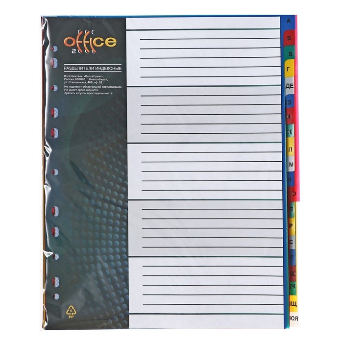Набор разделителей листов А4+ Office-2000, алфавитные А-Я, 20 листов, цветные, пластик 140 мкм Набор разделителей листов А4+ Office-2000, алфавитные А-Я, 20 листов, цветные, пластик 140 мкм