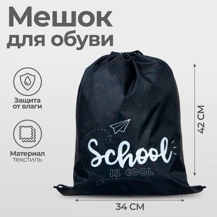 Мешок для обуви 420 х 340 мм, Calligrata МСО-5С, (мягкий полиэстер, плотность 210D),  Мешок для обуви 420 х 340 мм, Calligrata МСО-5С, (мягкий полиэстер, плотность 210D), "Школа"