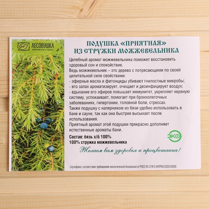 Подушка из стружки можжевельника, 26×24см Подушка из стружки можжевельника, 26×24см