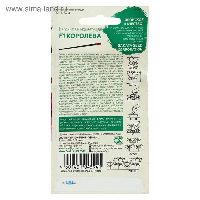 Семена цветов Бегония  Семена цветов Бегония "Королева", F1, вечноцветущая, махровая, смесь, гранулы, 4 шт