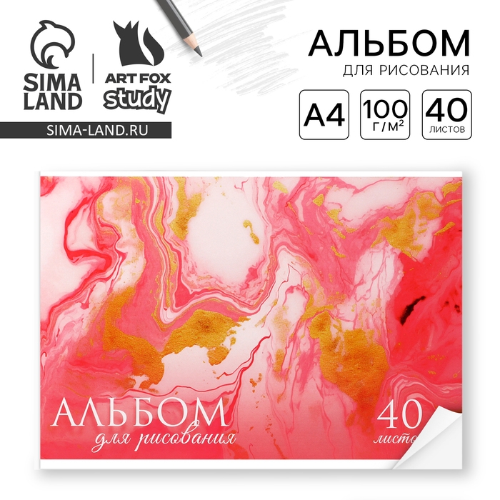 Альбом для рисования 40 листов на склейке А4 &laquo;Розовый мрамор&raquo;