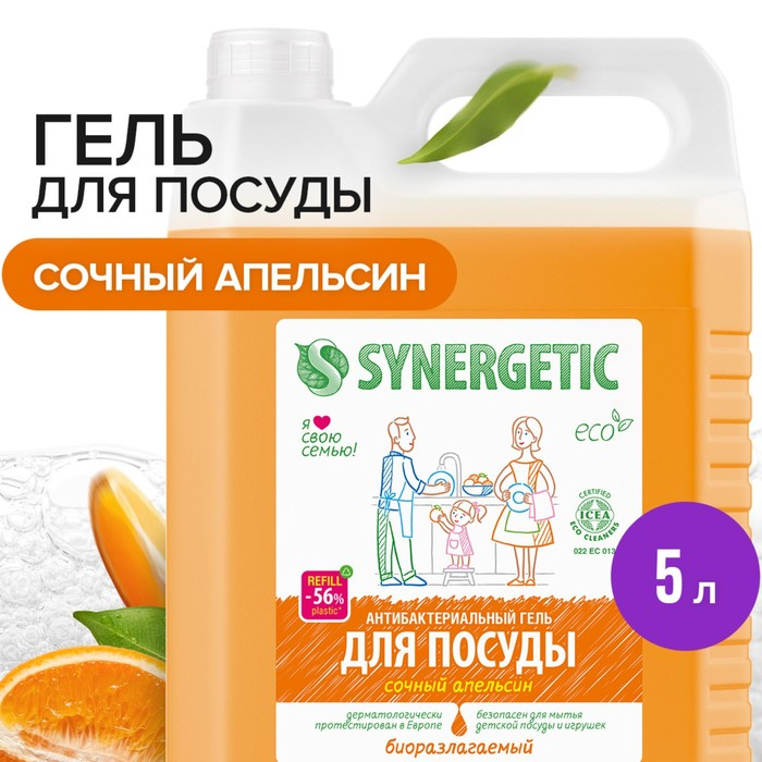 Средство для мытья посуды Synergetic  Средство для мытья посуды Synergetic "Апельсин", с антибактериальным эффектом, 5 л