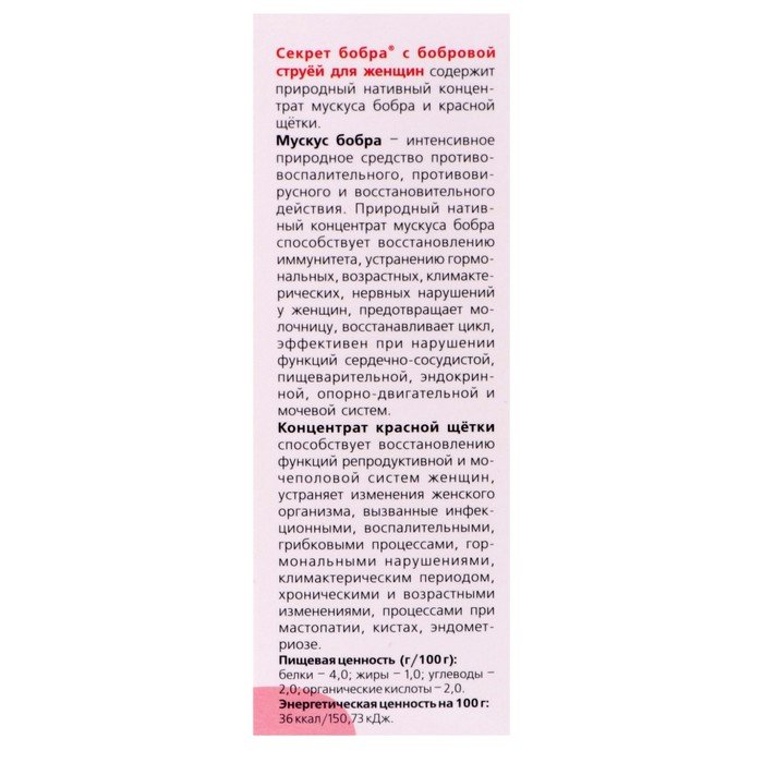 Концентрат бобровой струи, натуральный  Концентрат бобровой струи, натуральный "Секрет бобра" с красной щеткой для женщин, 50 мл