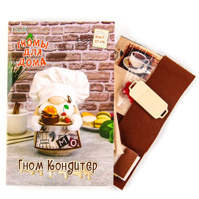 Набор для изготовления игрушки «Гном Кондитер», высота — 17 см Набор для изготовления игрушки «Гном Кондитер», высота — 17 см