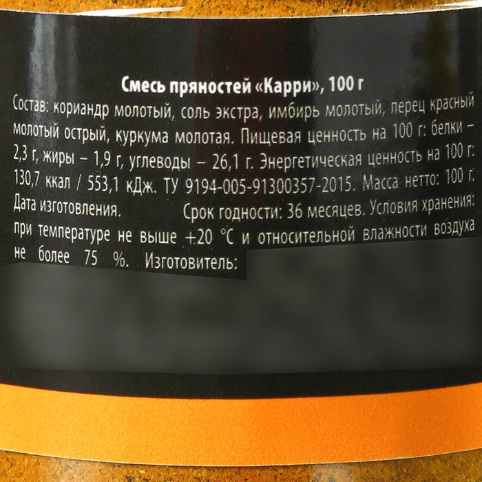 Специи «Карри острая», 100 г. Специи «Карри острая», 100 г.