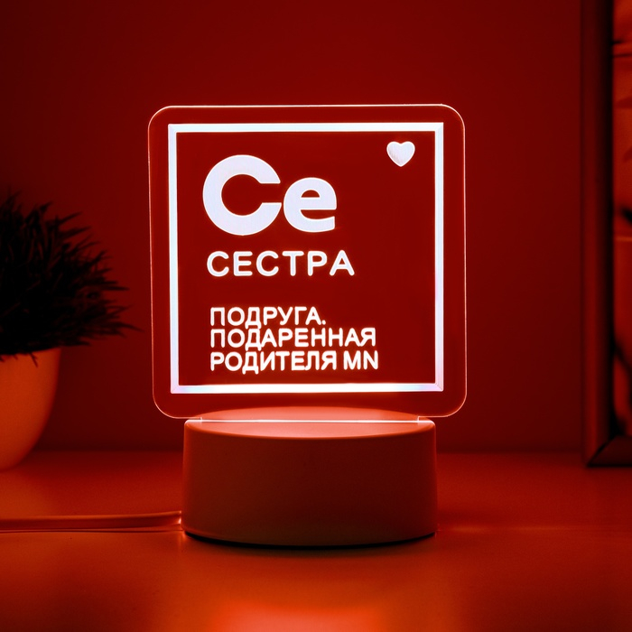 Светильник "Сестра" LED RGB от сети RISALUX
