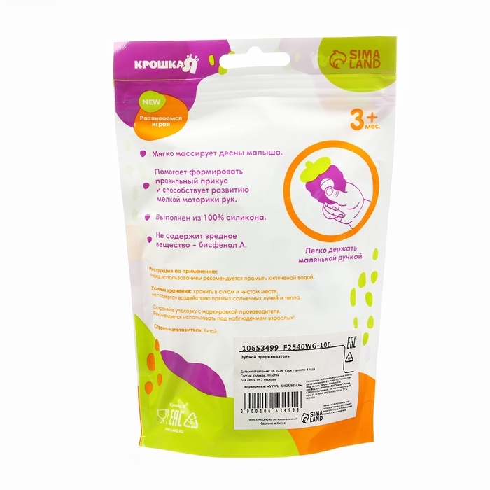 Прорезыватель силиконовый с погремушкой «Малыш», цвет зелёный, Крошка Я Прорезыватель силиконовый с погремушкой «Малыш», цвет зелёный, Крошка Я