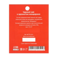 Новый год. Чай новогодний в мешочке с ароматом апельсина, 30 г