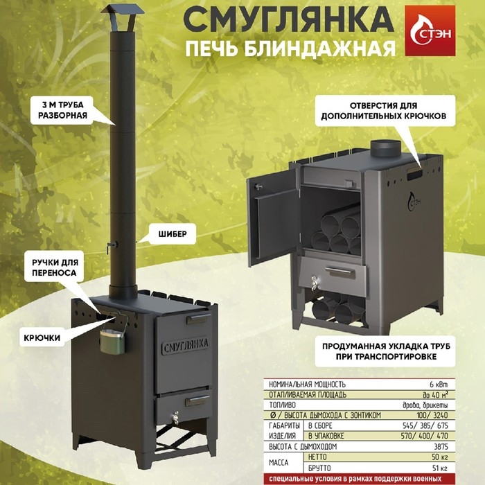 Печь "Смуглянка 4", 54,5 х 38,5 х 67,5 см