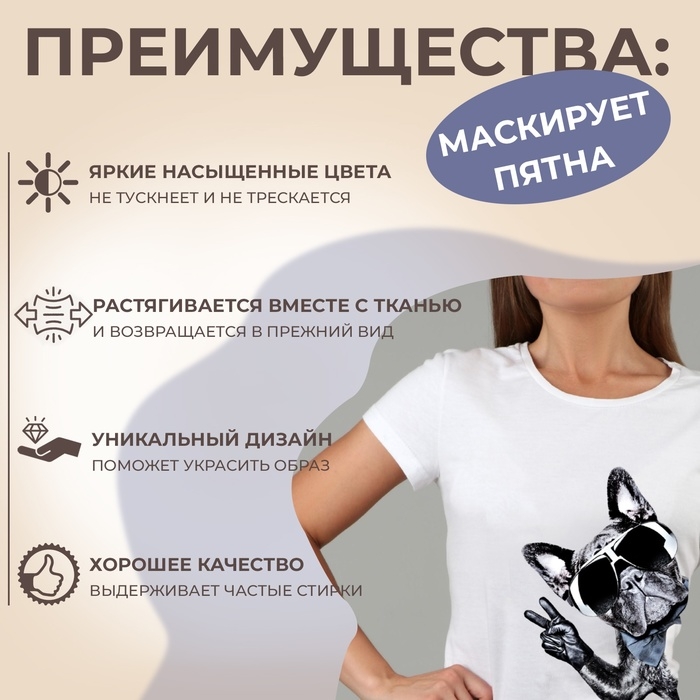 Термотрансфер «Французский бульдог», 14,5 × 21,5 см, цена за 1 штуку Термотрансфер «Французский бульдог», 14,5 × 21,5 см, цена за 1 штуку