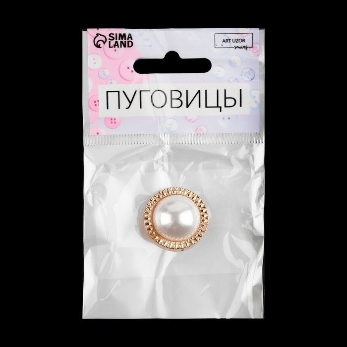 Пуговица металлическая на ножке, декоративная, d = 25 мм, цвет жемчужный Пуговица металлическая на ножке, декоративная, d = 25 мм, цвет жемчужный