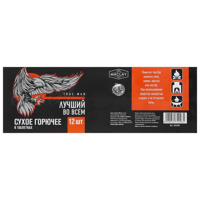 Сухое горючее Maclay «Лучший во всём», 12 шт. Сухое горючее Maclay «Лучший во всём», 12 шт.