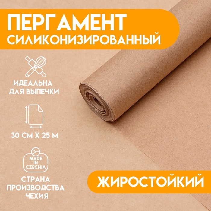 Пергамент силиконизированный, коричневый, жиростойкий, 30 см х 25 м Пергамент силиконизированный, коричневый, жиростойкий, 30 см х 25 м