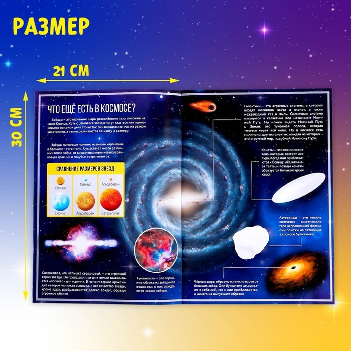 Книга с наклейками «Космический атлас», формат А4, 16 стр. Книга с наклейками «Космический атлас», формат А4, 16 стр.