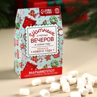 Новый год! Маршмеллоу для напитков «Тёплого Нового года», со вкусом пломбира, 40 г.