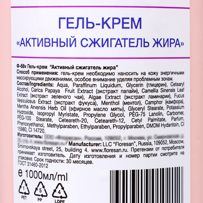 Гель-крем Floresan «Активный сжигатель жира», 1 л Гель-крем Floresan «Активный сжигатель жира», 1 л