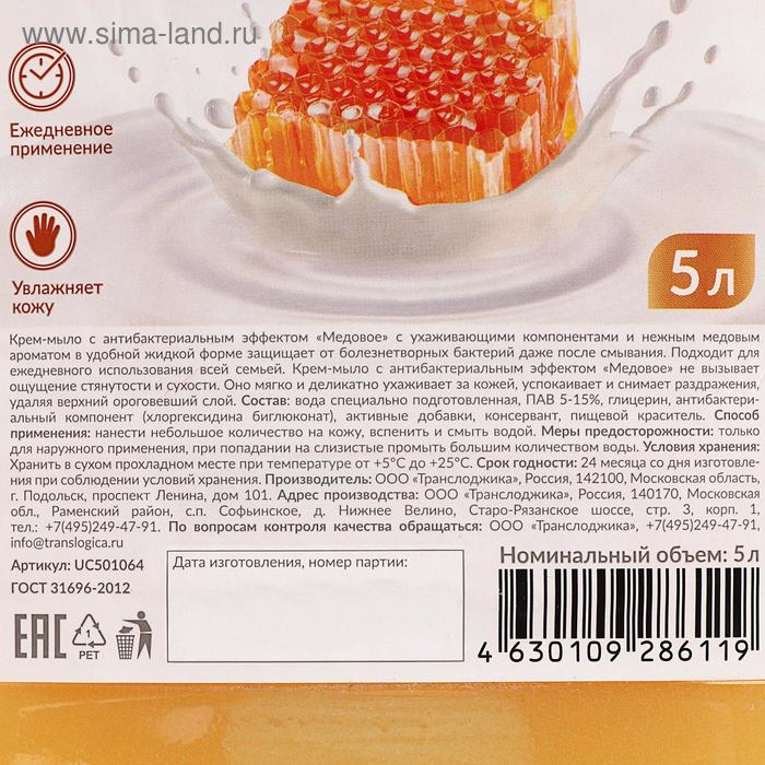 Крем-мыло UNICARE «Медовое», антибактериальное, ПЭТ, жидкое 5 л