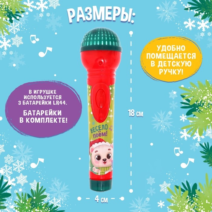 Микрофон музыкальный «С Новым годом!», звук, свет Микрофон музыкальный «С Новым годом!», звук, свет