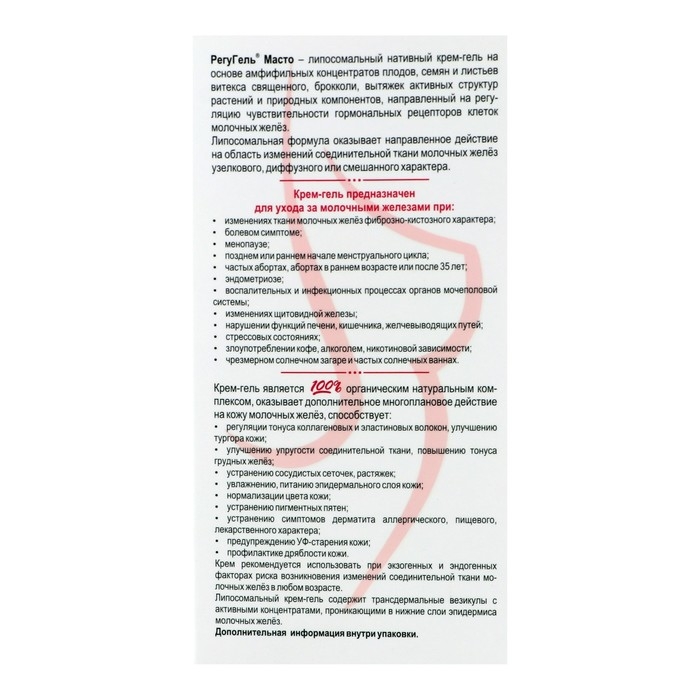 Крем-гель «РегуГель Масто» при мастопатии, 100 мл Крем-гель «РегуГель Масто» при мастопатии, 100 мл
